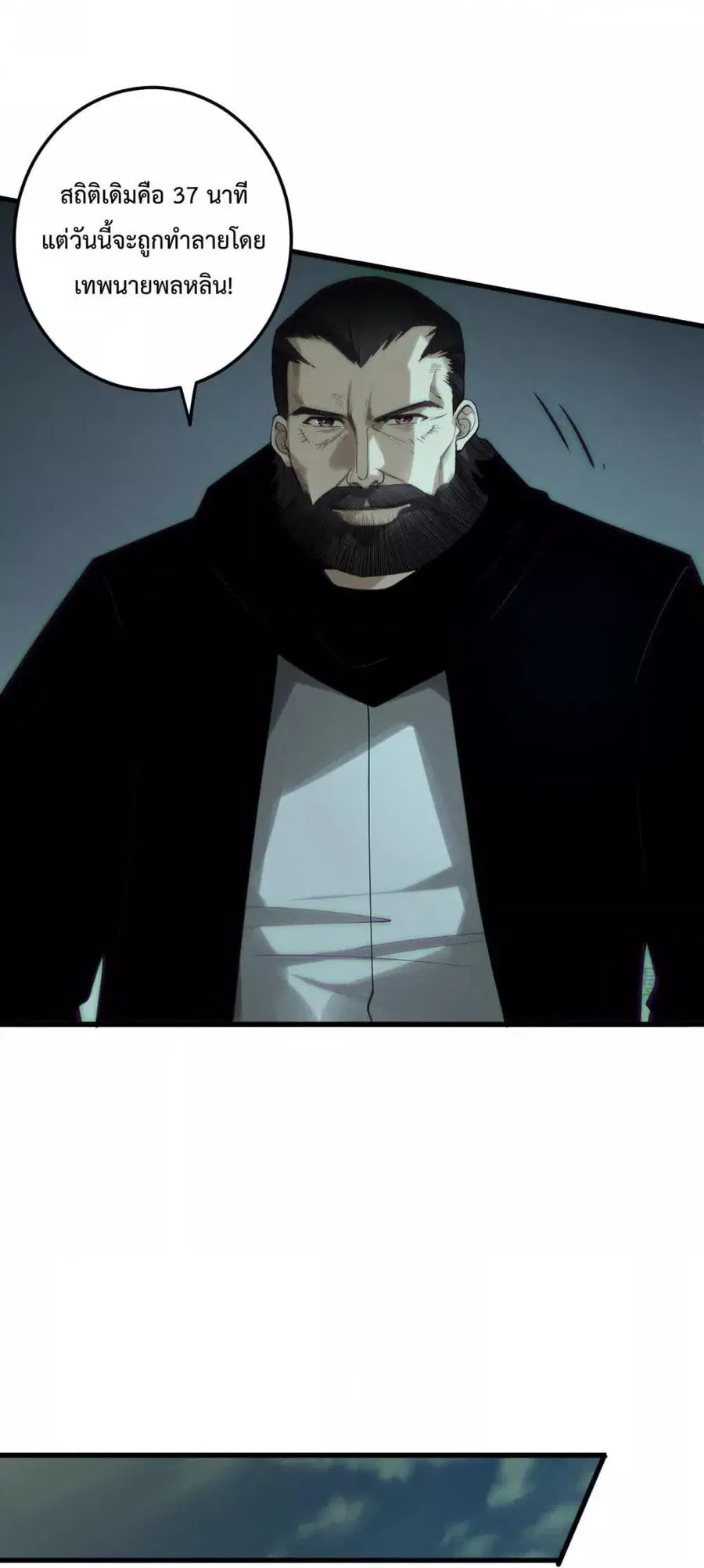 Necromancer King of The Scourge ตอนที่ 185 หน้า 29