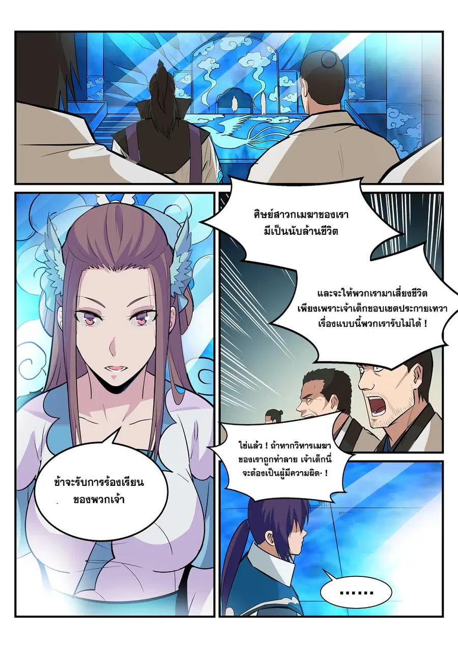 Bailian Chengshen ตอนที่ 191 หน้า 6