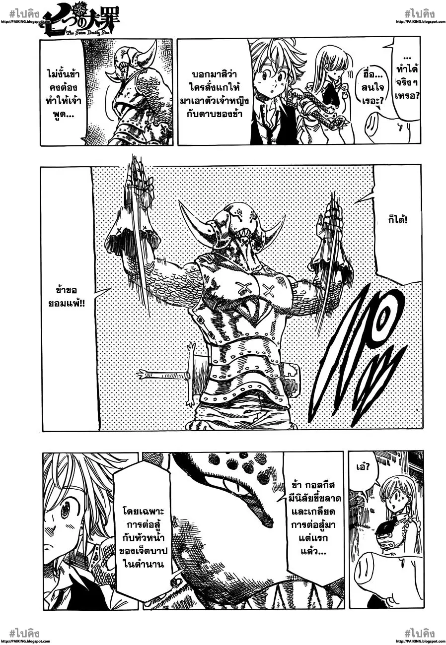 Nanatsu no Taizai ตอนที่ 10 หน้า 7