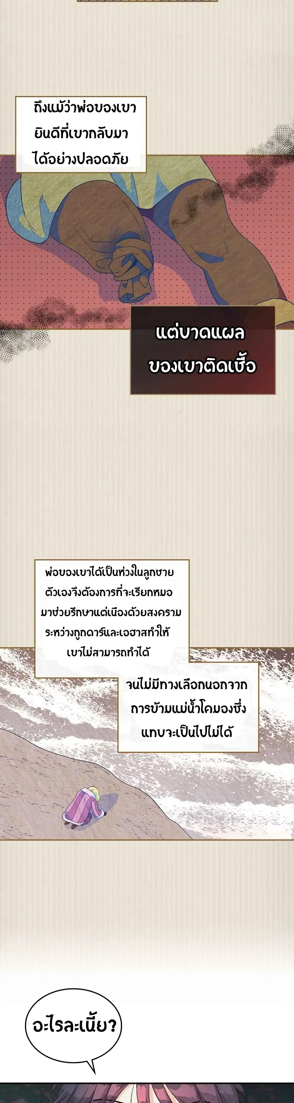 The Knight and Her Emperor ตอนที่ 19 หน้า 4