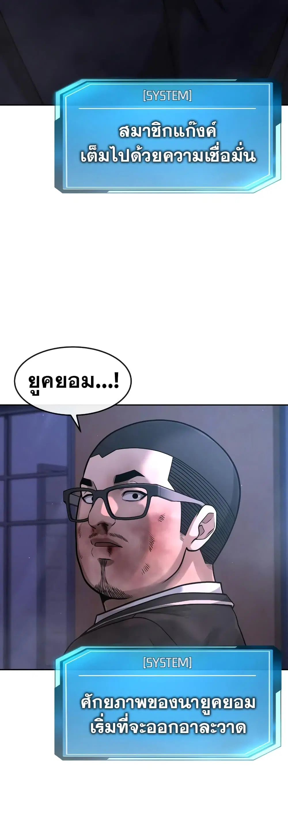 Quest Supremacy ตอนที่ 86 หน้า 41