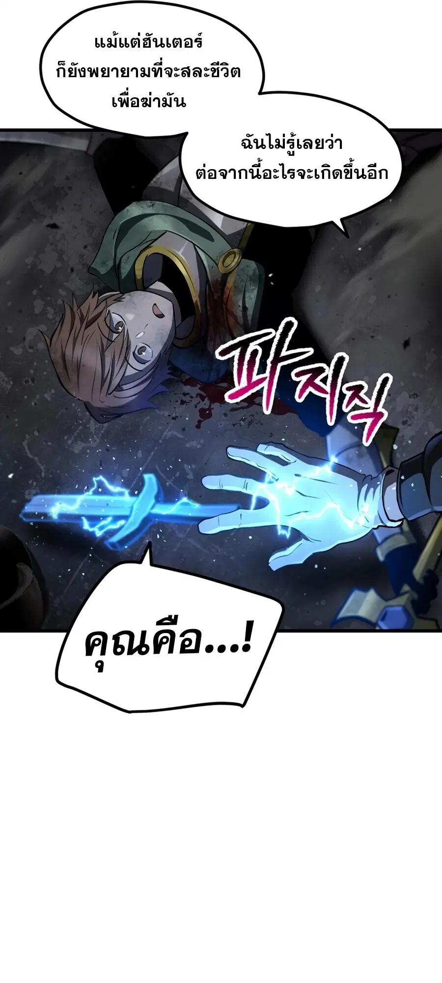 Survival Of Blade King ตอนที่ 248 หน้า 97