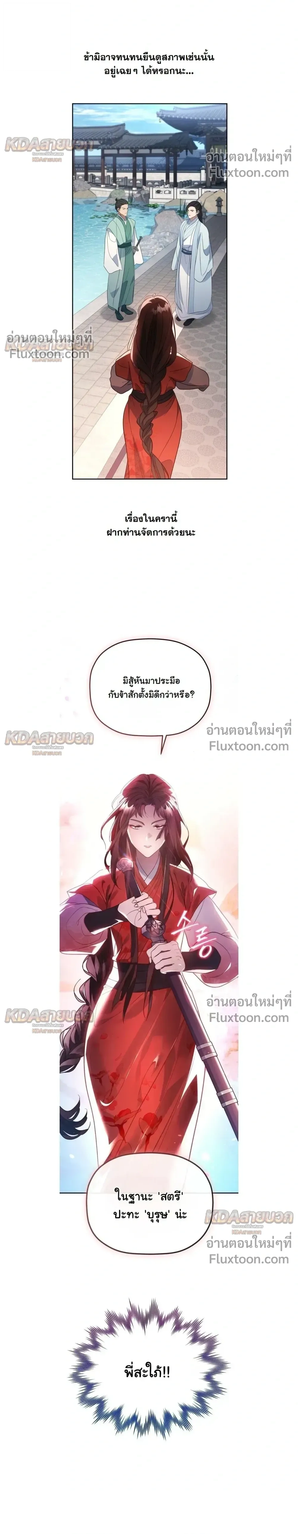 The Youngest Son of the Eunhae Sangdan บุตรชายคนสุดท้องแห่งหอการค้าอึนเฮ ตอนที่ 56 หน้า 29