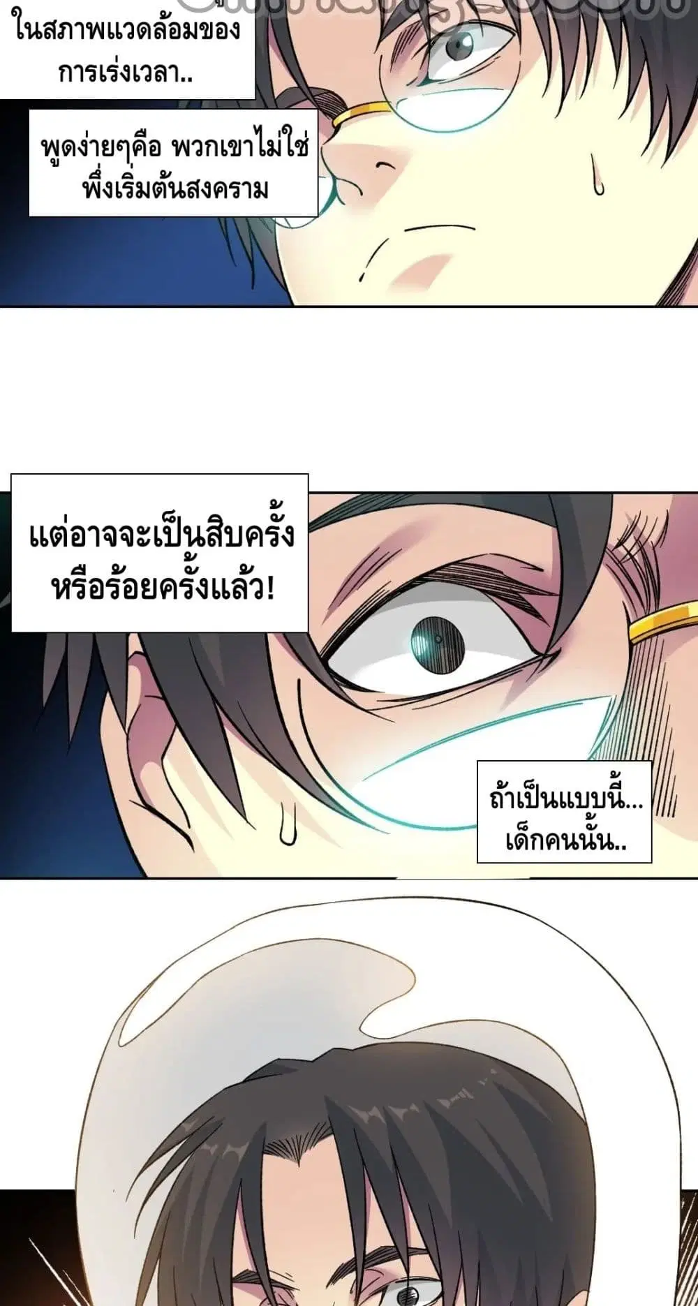 The Eternal Club ตอนที่ 147 หน้า 30