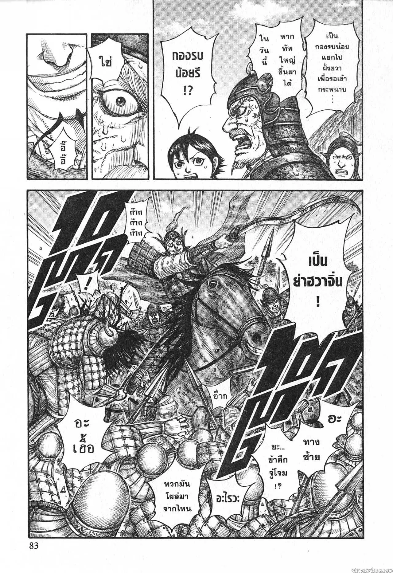 Kingdom ตอนที่ 683 หน้า 19