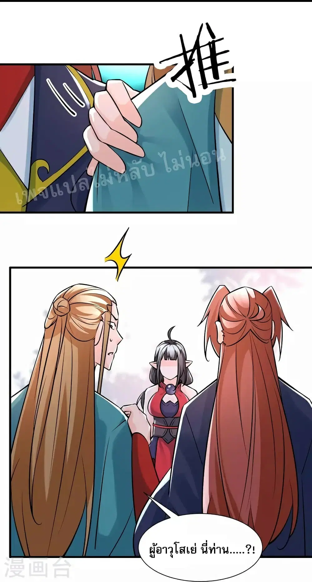 My Harem is All Female Students ตอนที่ 60 หน้า 31