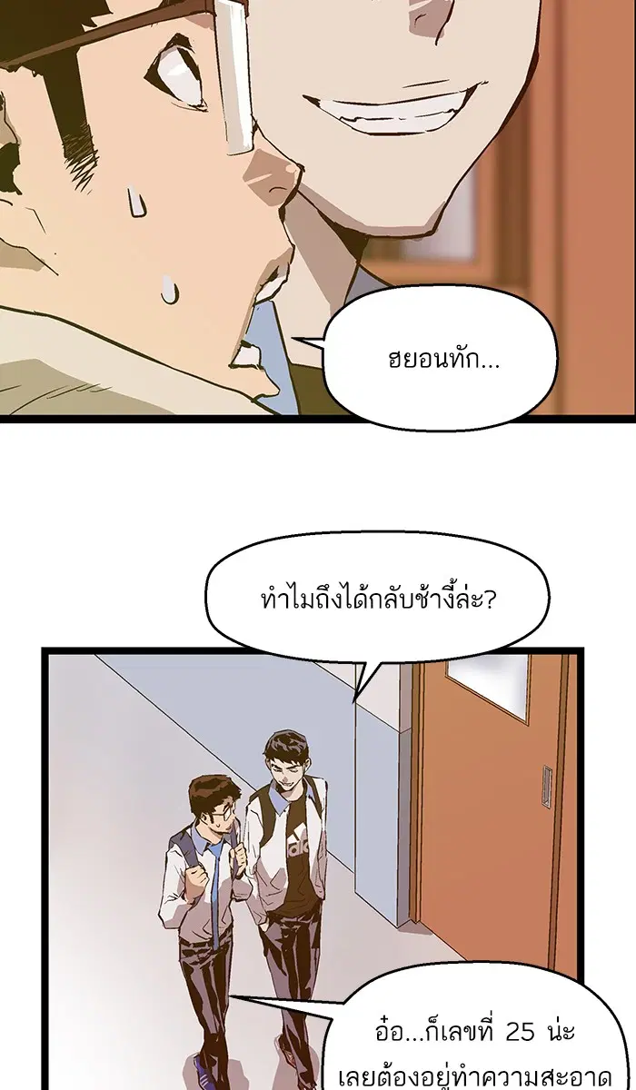 Weak Hero ตอนที่ 50 หน้า 49