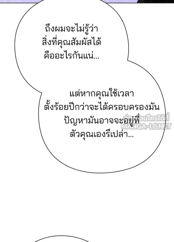 Night of the Ogre ตอนที่ 73 หน้า 81