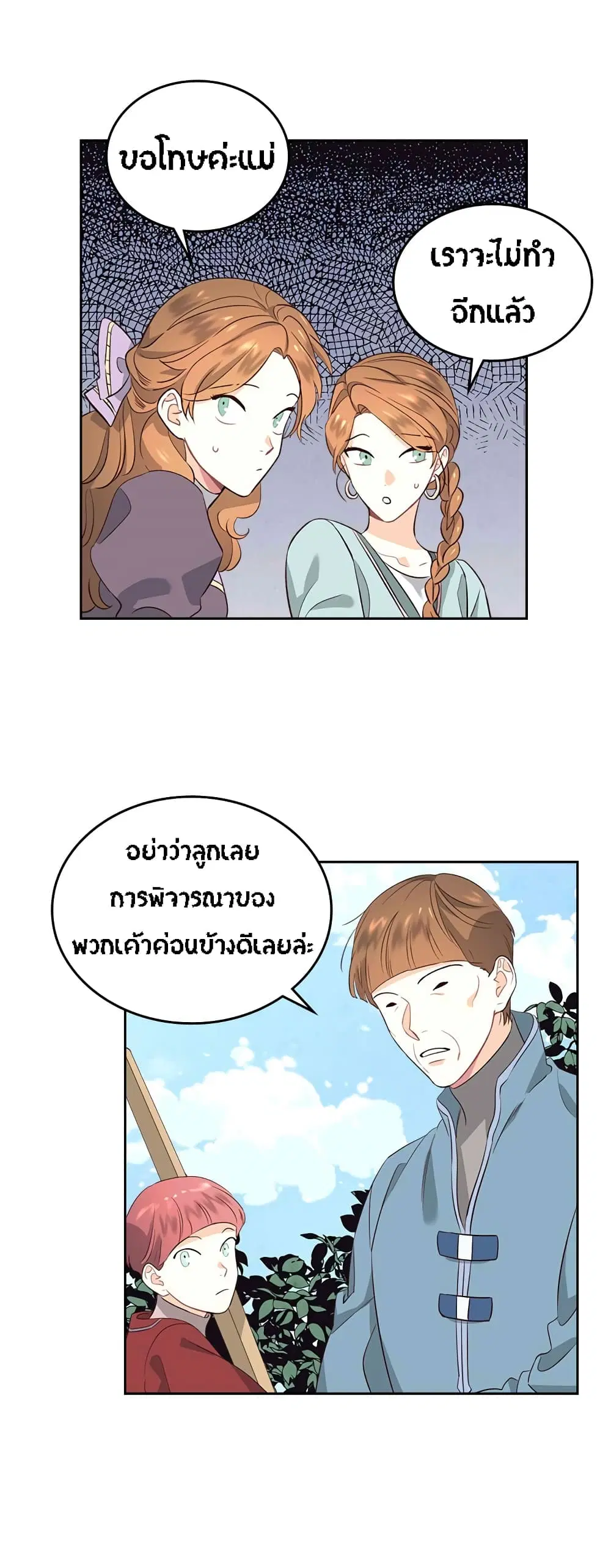 The Knight and Her Emperor ตอนที่ 56 หน้า 9