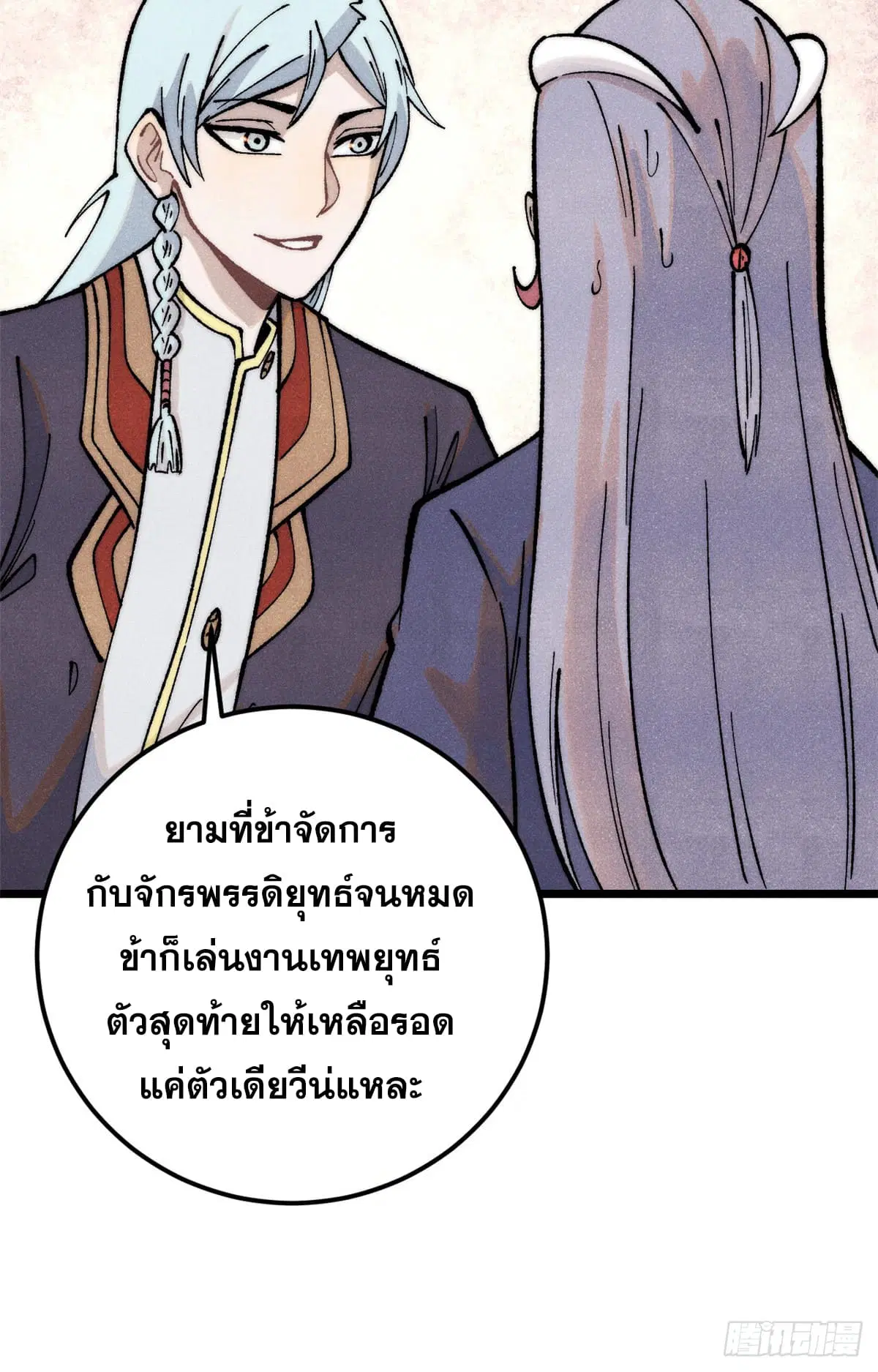All Hail the Sect Leader ตอนที่ 292 หน้า 14