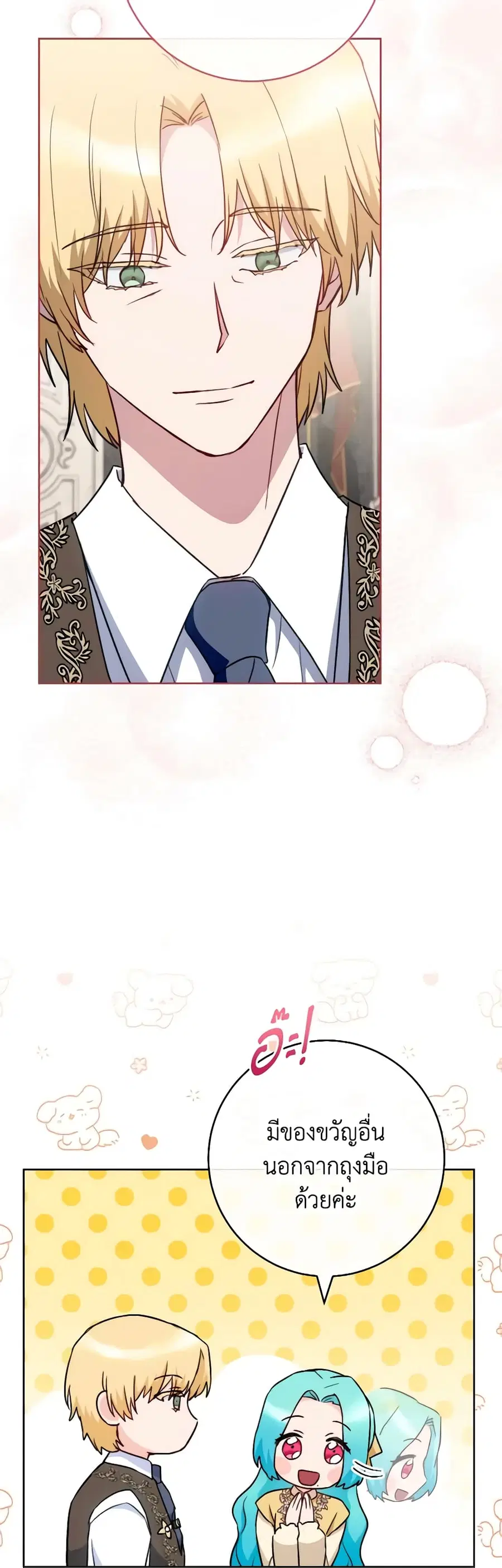 The Young Lady Is a Royal Chef ตอนที่ 139 หน้า 9