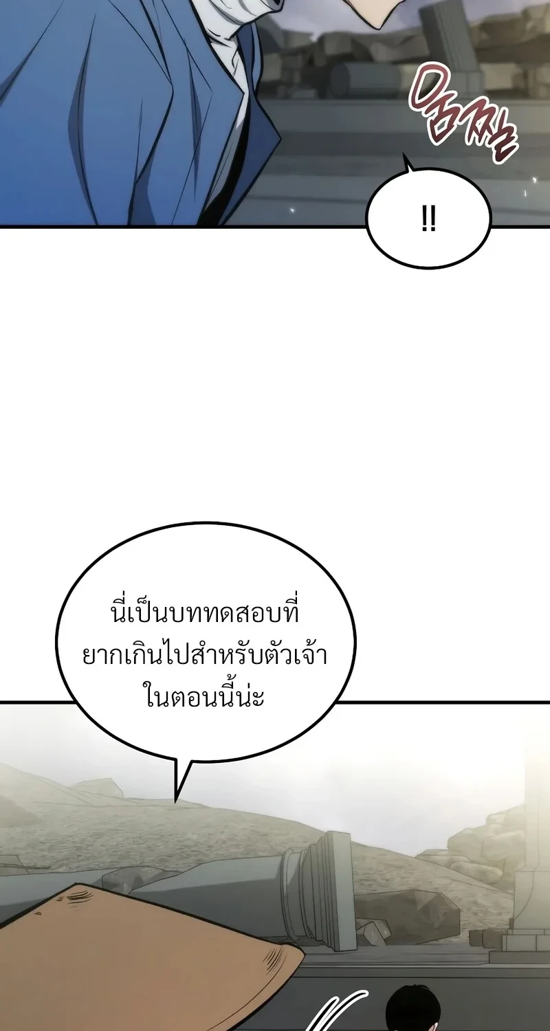The Hero Returns ตอนที่ 140 หน้า 28