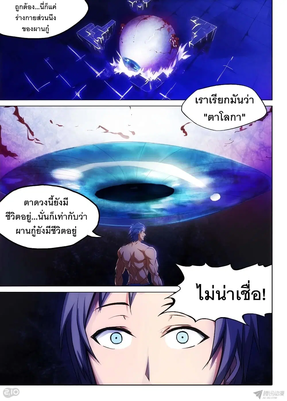 Silver Gravekeeper ตอนที่ 149 หน้า 11