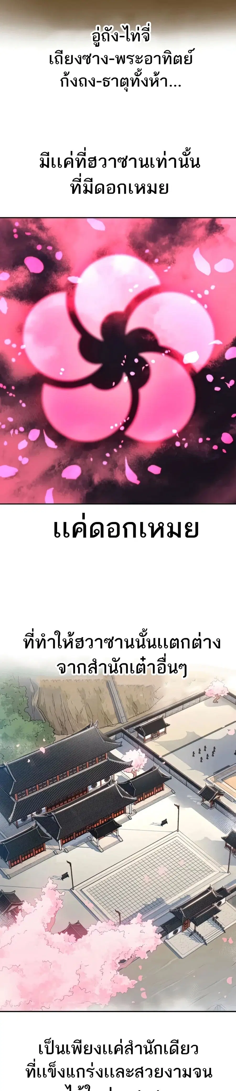 Return of the Mount Hua Sect ตอนที่ 68 หน้า 23