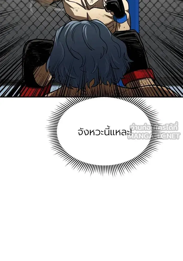 King of the Octagon ตอนที่ 24 หน้า 51