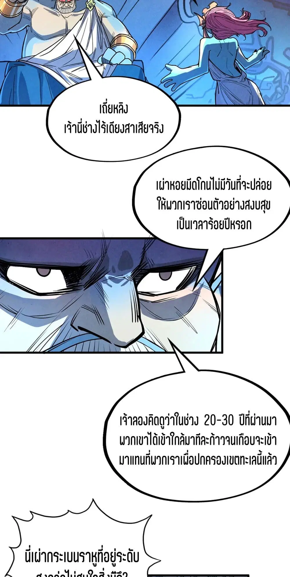 The Eternal Supreme ตอนที่ 180 หน้า 19
