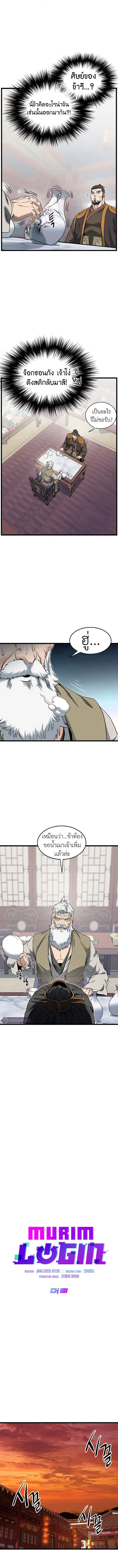 Murim Login ตอนที่ 131 หน้า 6