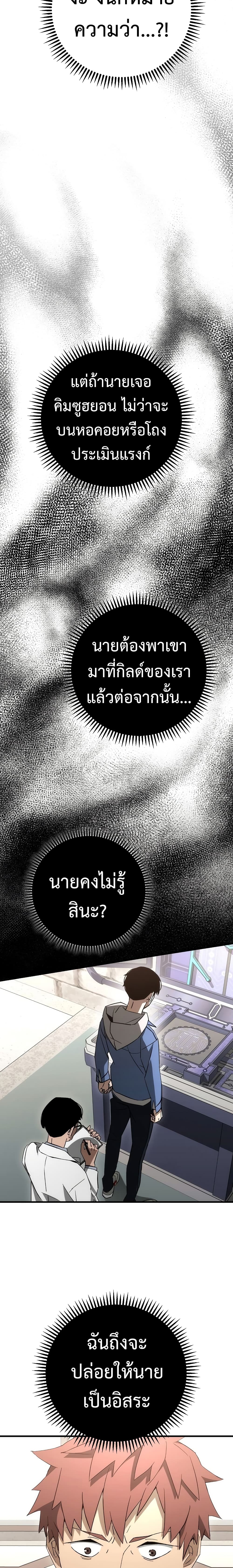 The Hero Returns ตอนที่ 12 หน้า 25