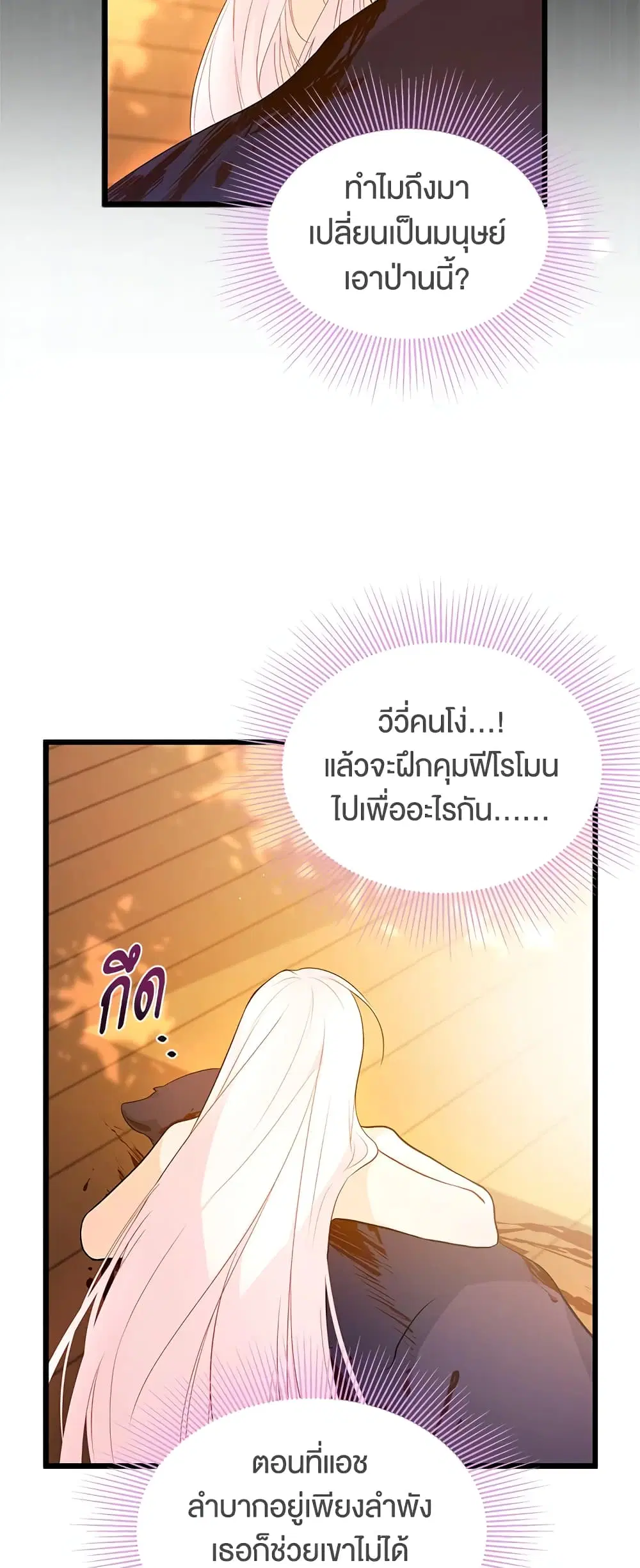 The Symbiotic Relationship Between a Panther and a Rabbit ตอนที่ 28 หน้า 41