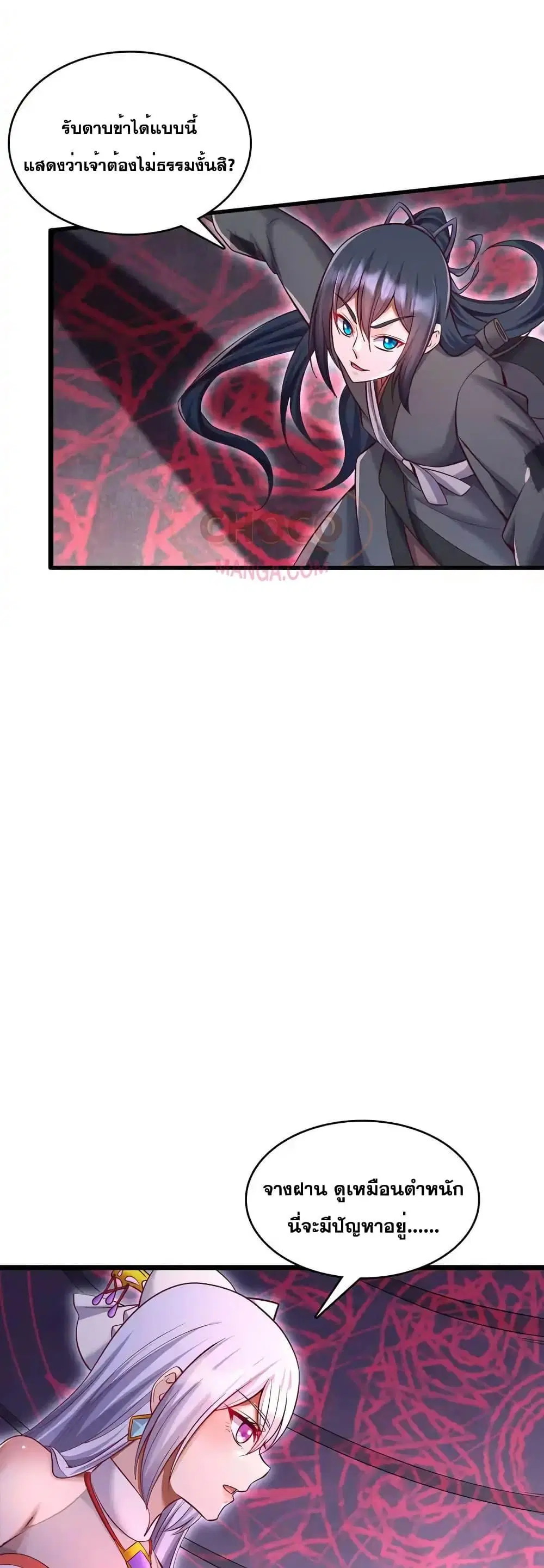 I Can Become A Sword God ตอนที่ 98 หน้า 15