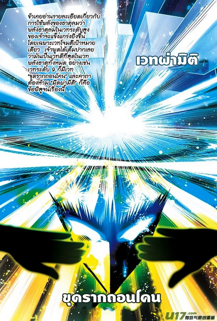Panlong ตอนที่ 63 หน้า 7