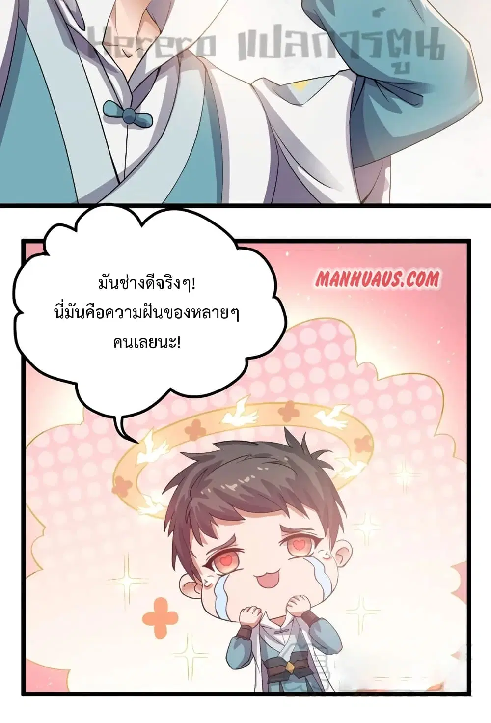 Super Warrior in Another World ตอนที่ 190 หน้า 27