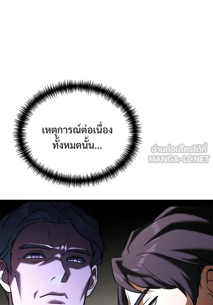 Terminally-Ill Genius Dark Knight อัศวินดำล่าท้าเวลา ตอนที่ 132 หน้า 136