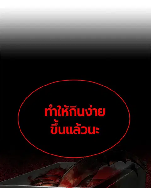Jungle Juice ตอนที่ 24 หน้า 115