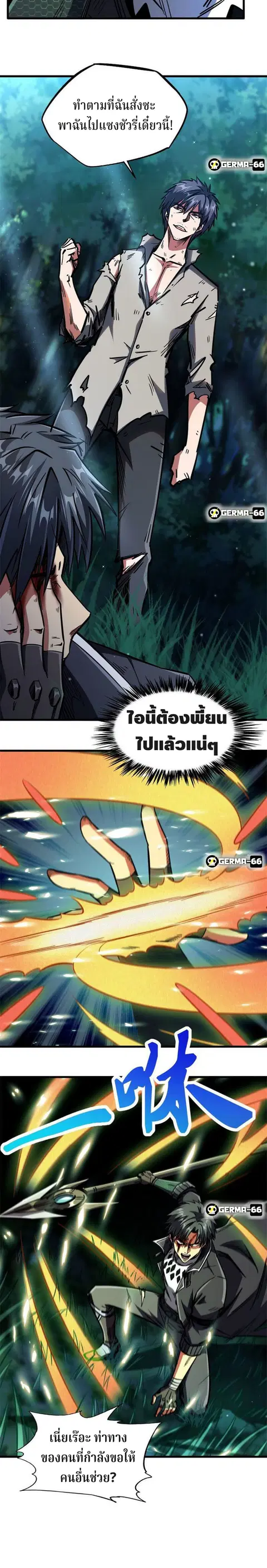 Super Gene ตอนที่ 7 หน้า 5