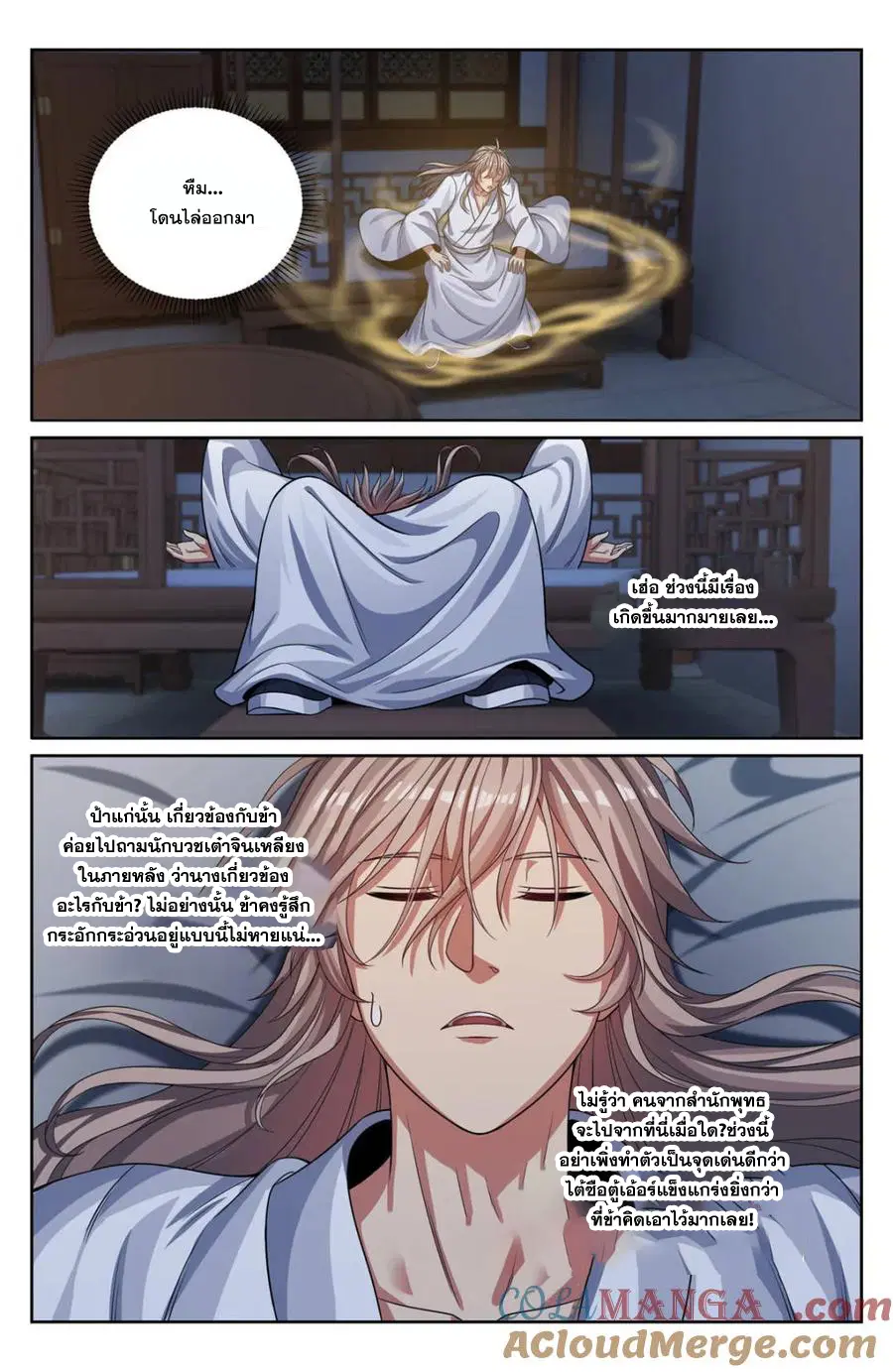 Nightwatcher ตอนที่ 362 หน้า 15