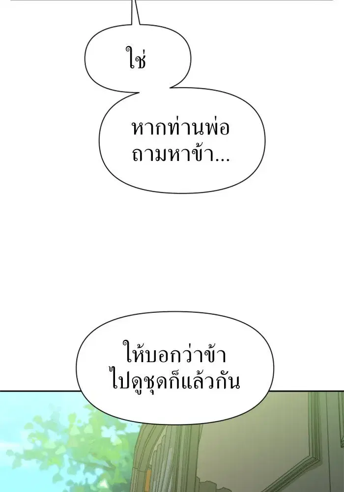 Your Throne ตอนที่ 24 หน้า 95