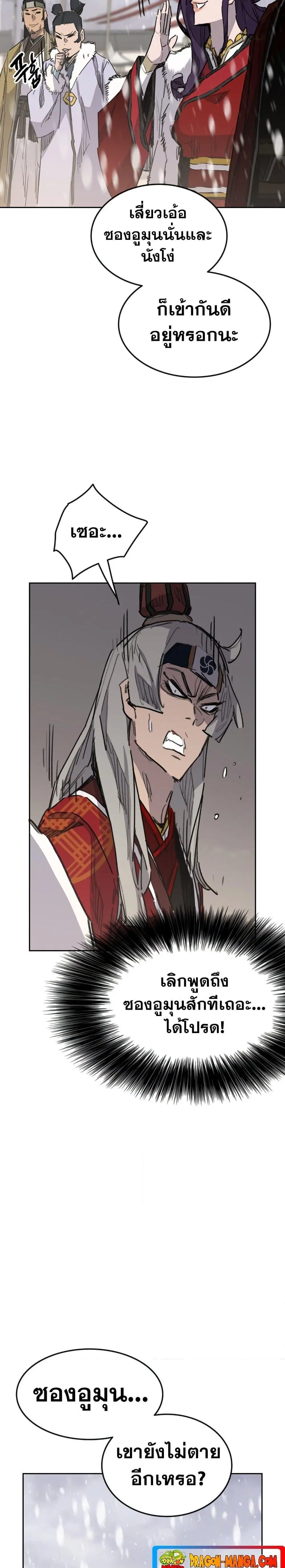 The Undefeatable Swordsman ตอนที่ 141 หน้า 27