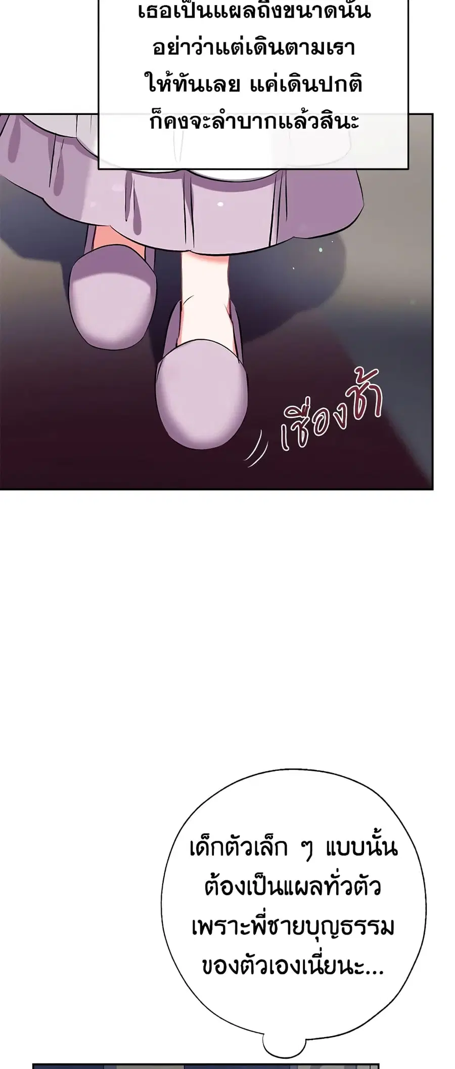 Can We Become a Family? ตอนที่ 36 หน้า 11