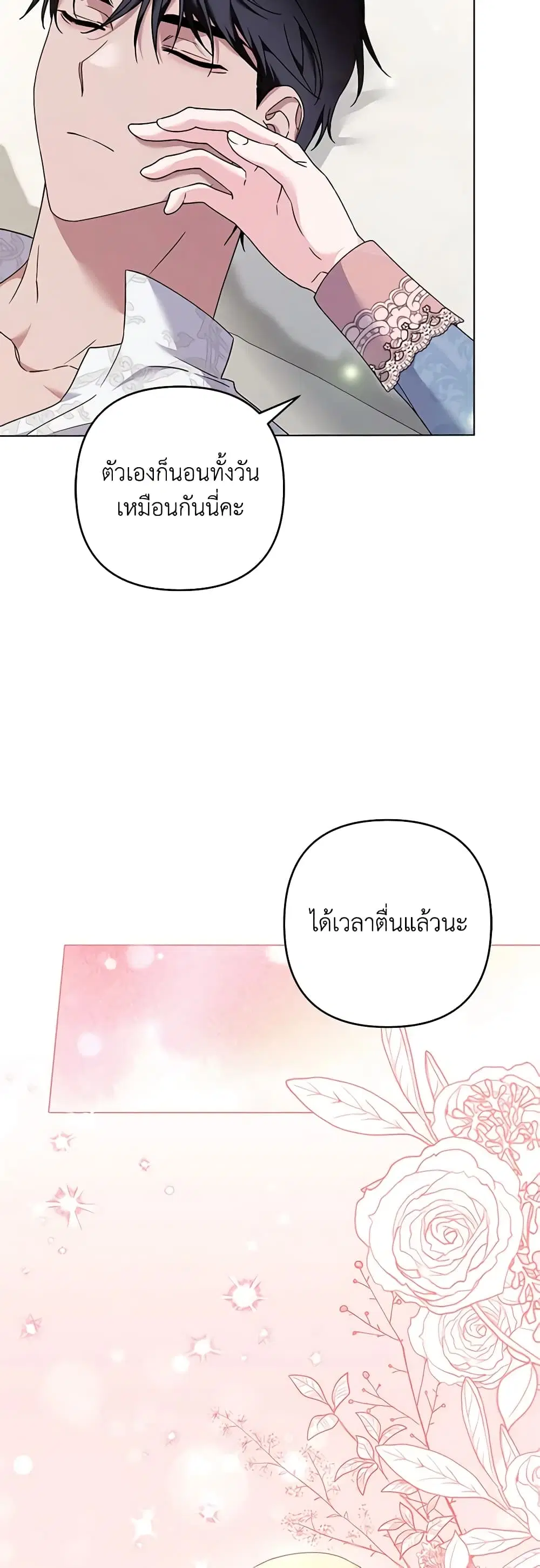 What It Means to Be You ตอนที่ 116 หน้า 24
