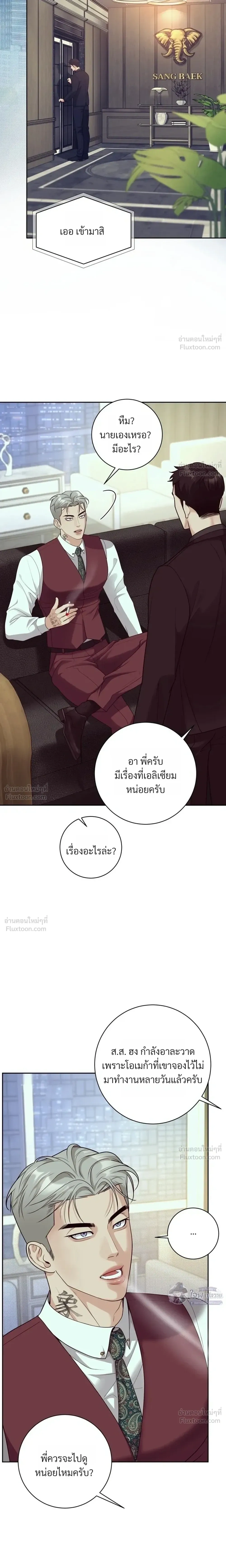 Day of Retaliation – วันแห่งการแก้แค้น ตอนที่ 3 หน้า 10