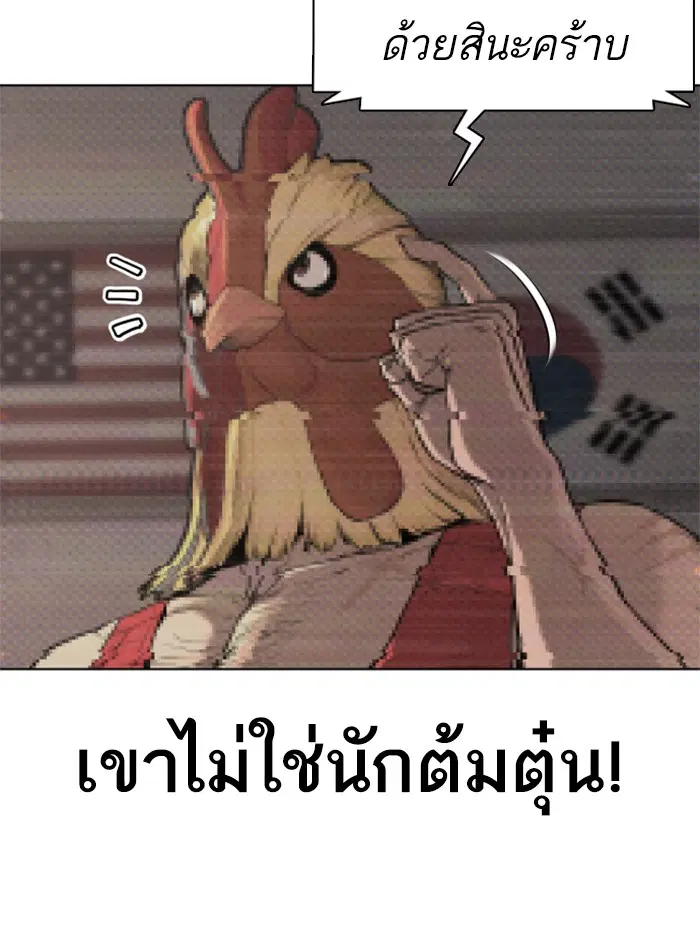 How to Fight ตอนที่ 33 หน้า 89