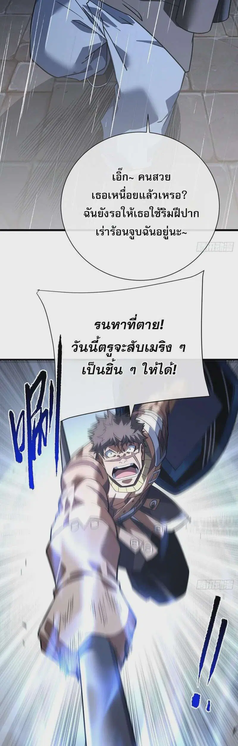 The Lord of Wheel of Destiny ตอนที่ 96 หน้า 12