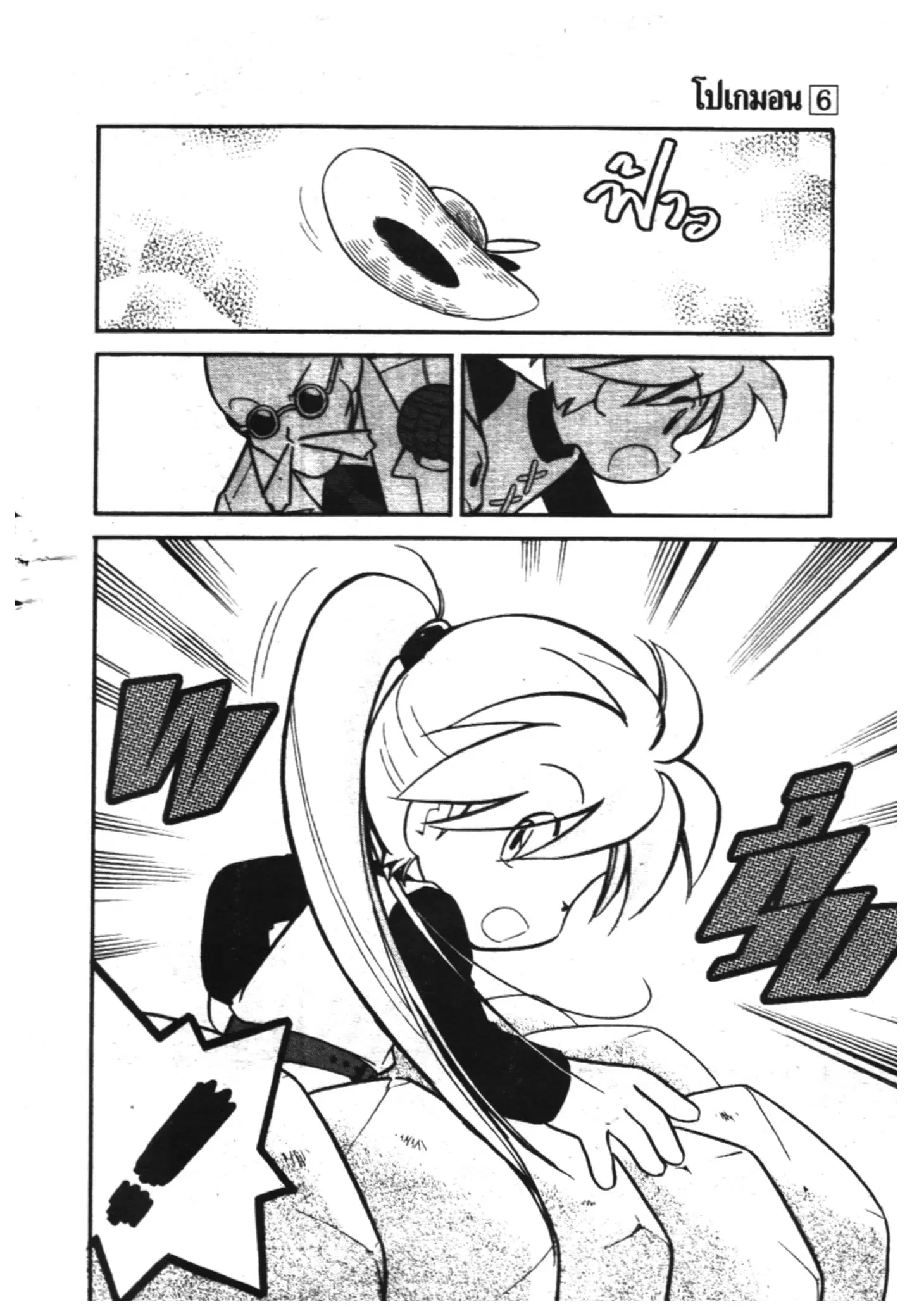 Pokémon ตอนที่ 78 หน้า 13