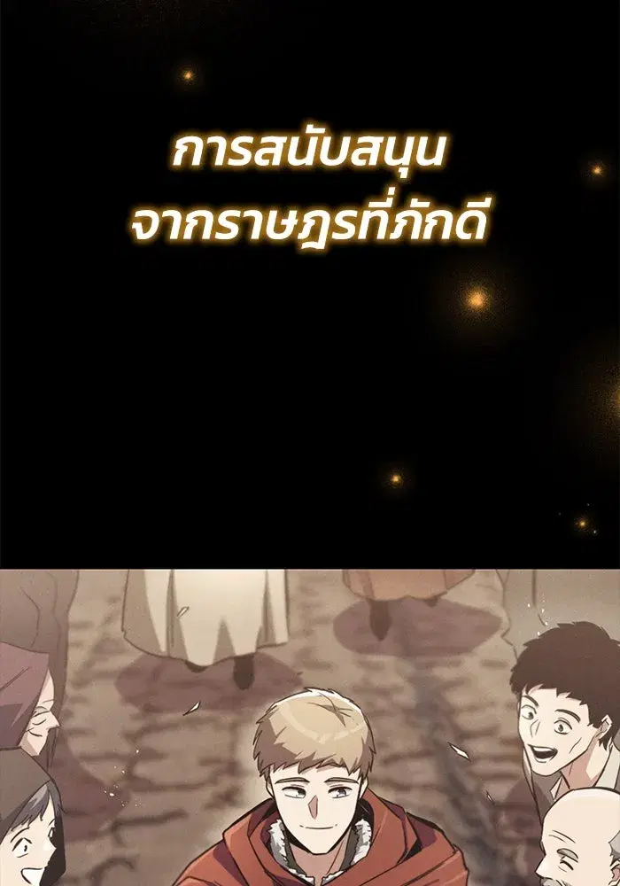The Lazy Lord Masters the Sword ตอนที่ 85 หน้า 11