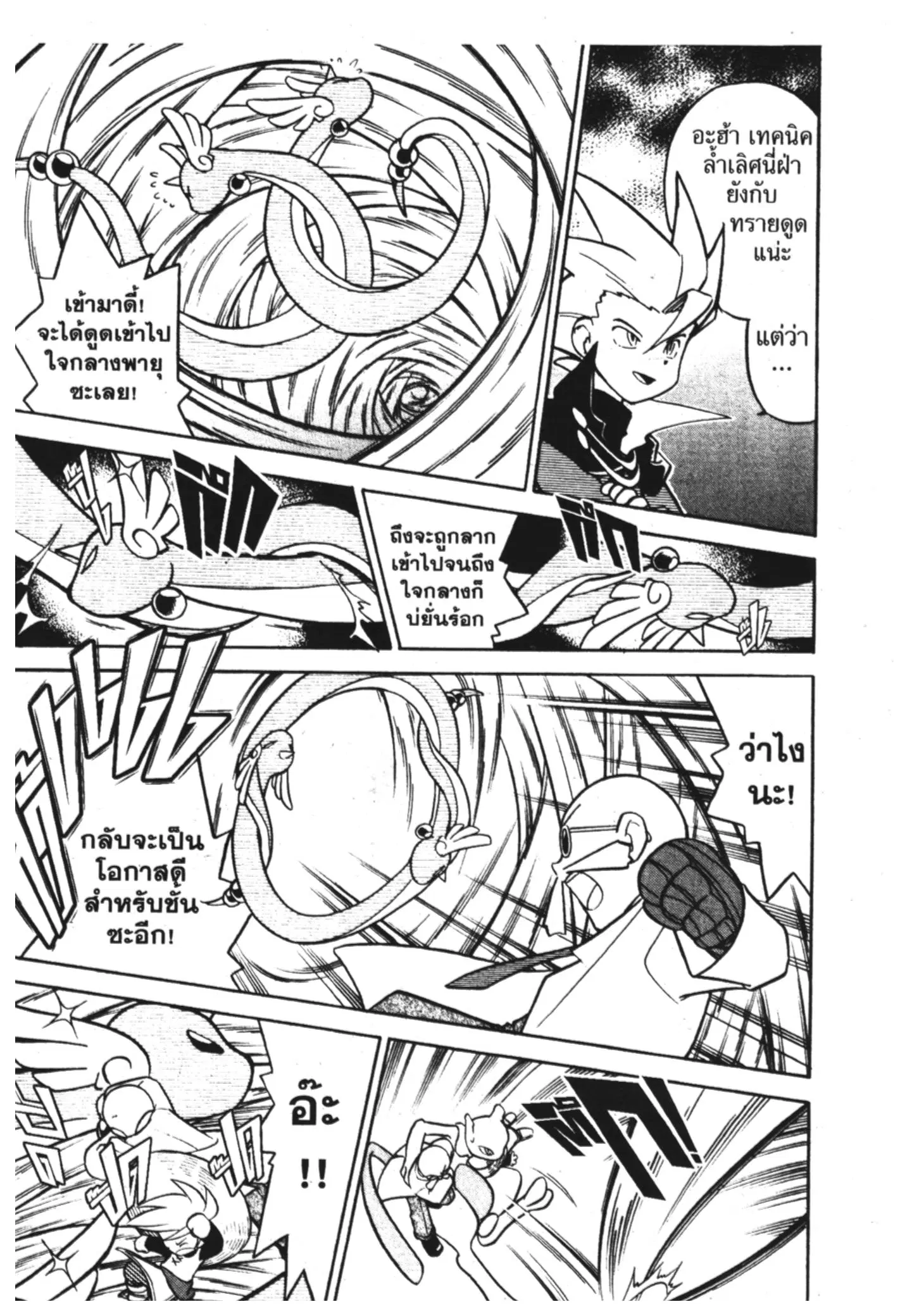Pokémon ตอนที่ 80 หน้า 8