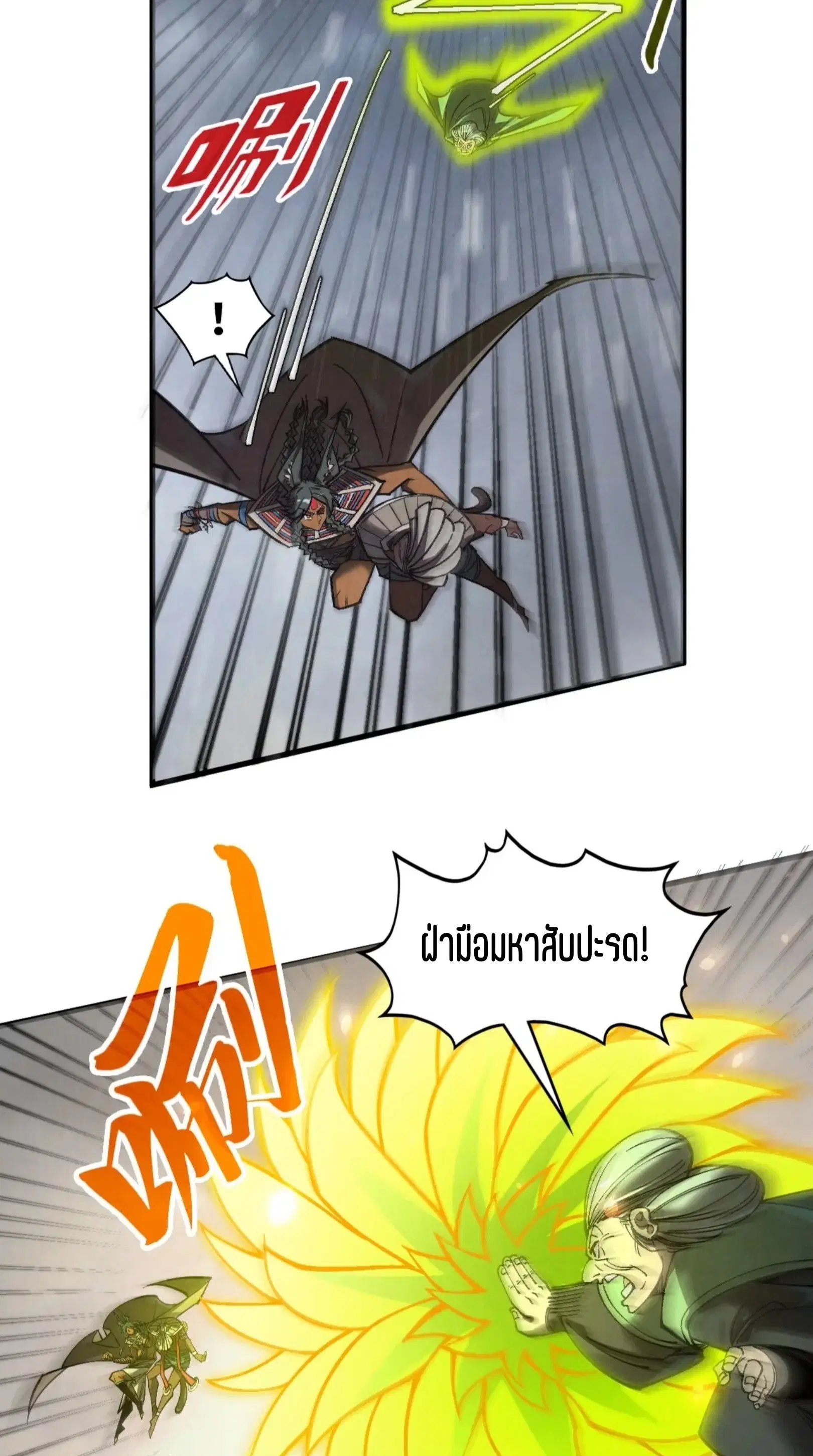 The Eternal Supreme ตอนที่ 349 หน้า 18
