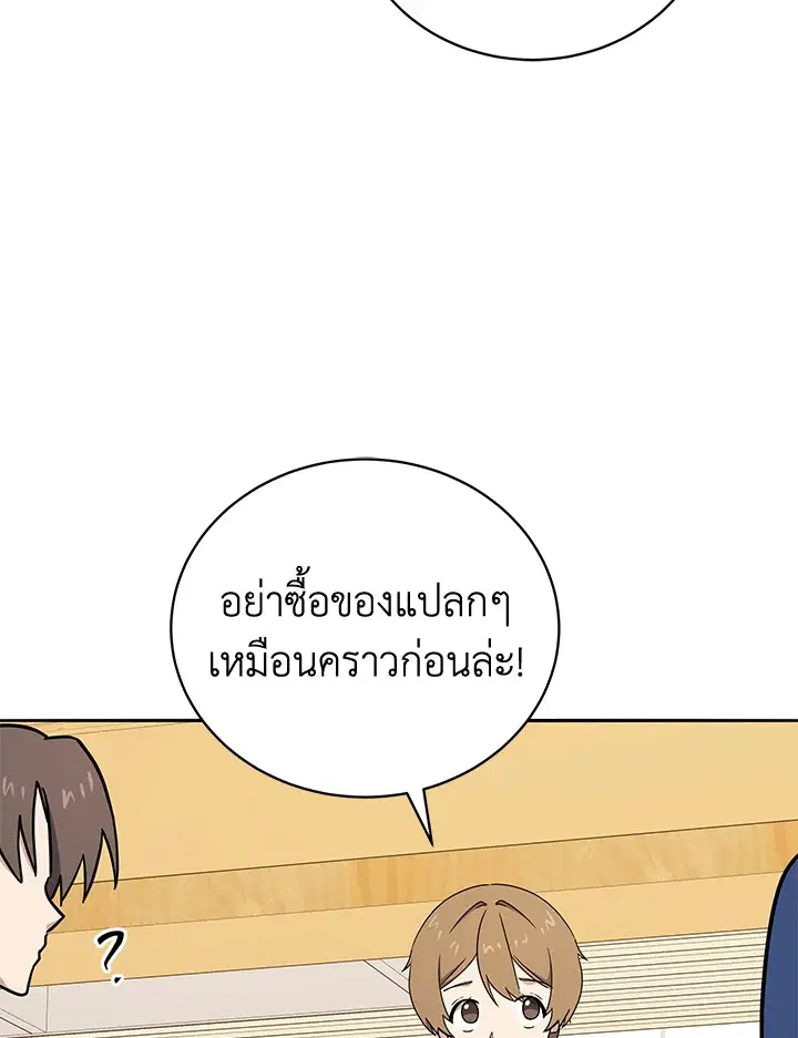 The Descent of the Demonic Master ตอนที่ 149 หน้า 60