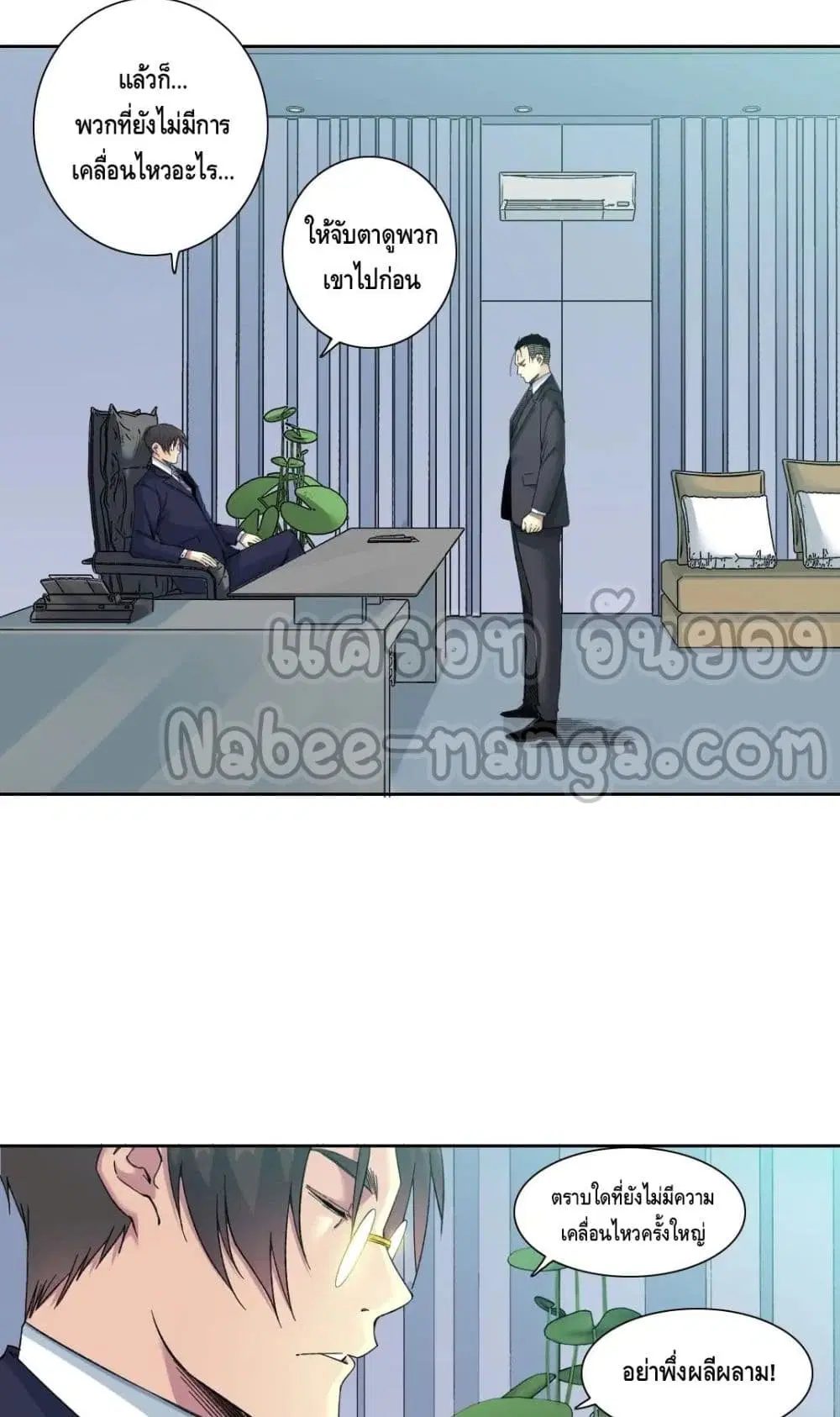 The Eternal Club ตอนที่ 151 หน้า 20