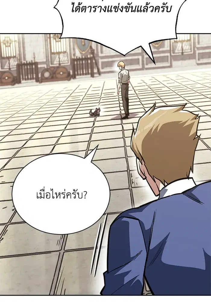 The Lazy Lord Masters the Sword ตอนที่ 68 หน้า 107
