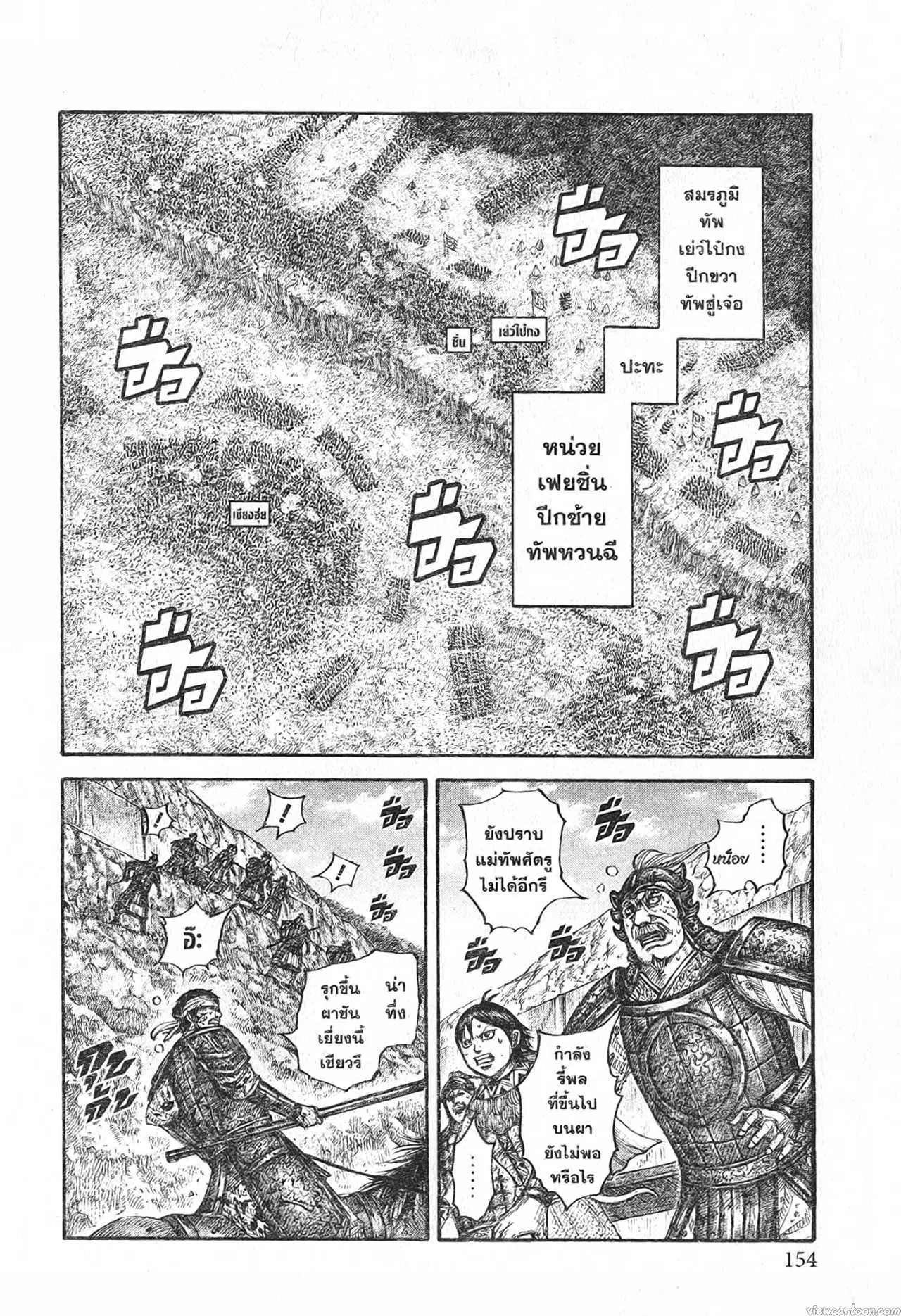 Kingdom ตอนที่ 687 หน้า 13