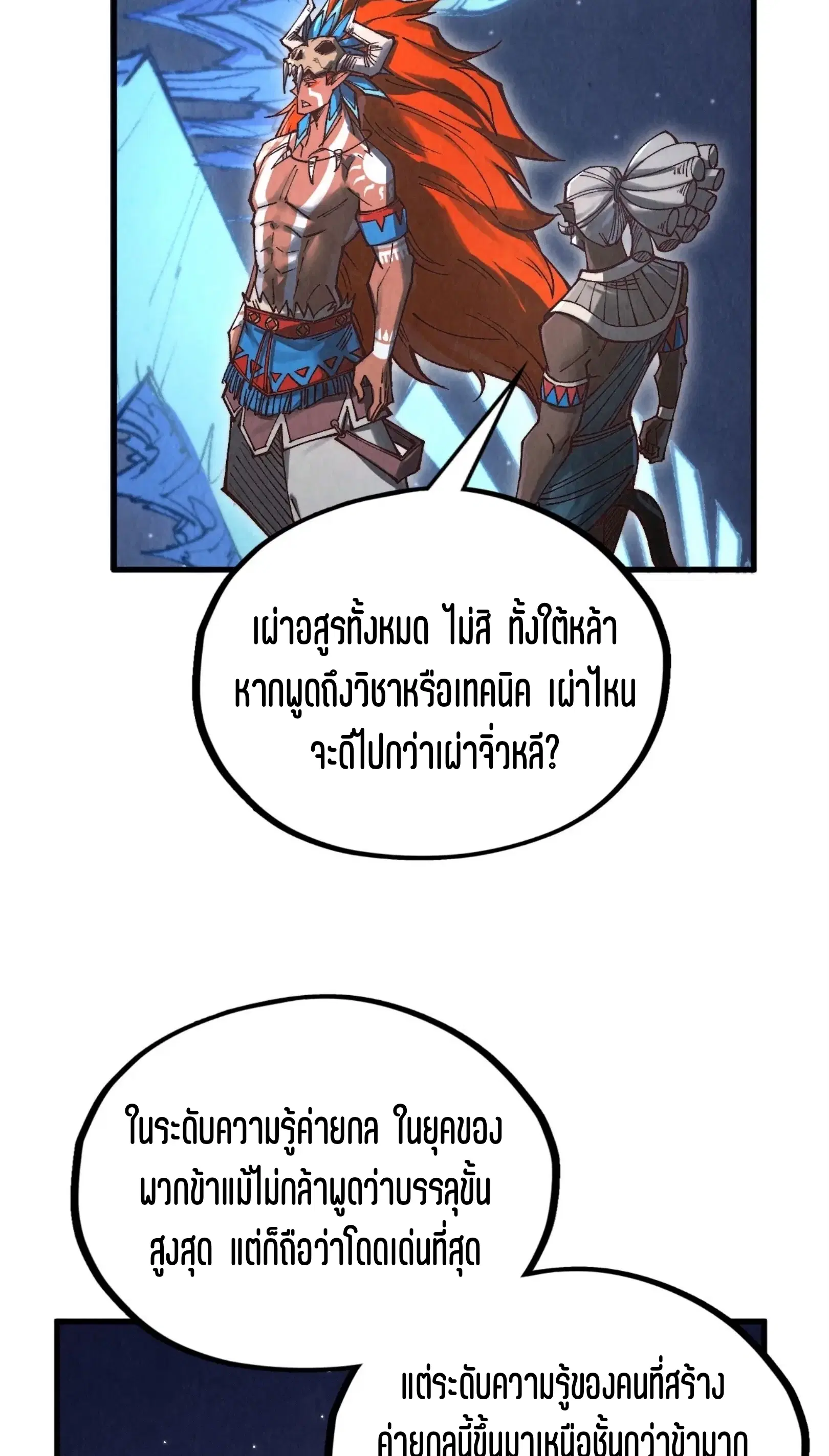 The Eternal Supreme ตอนที่ 358 หน้า 48