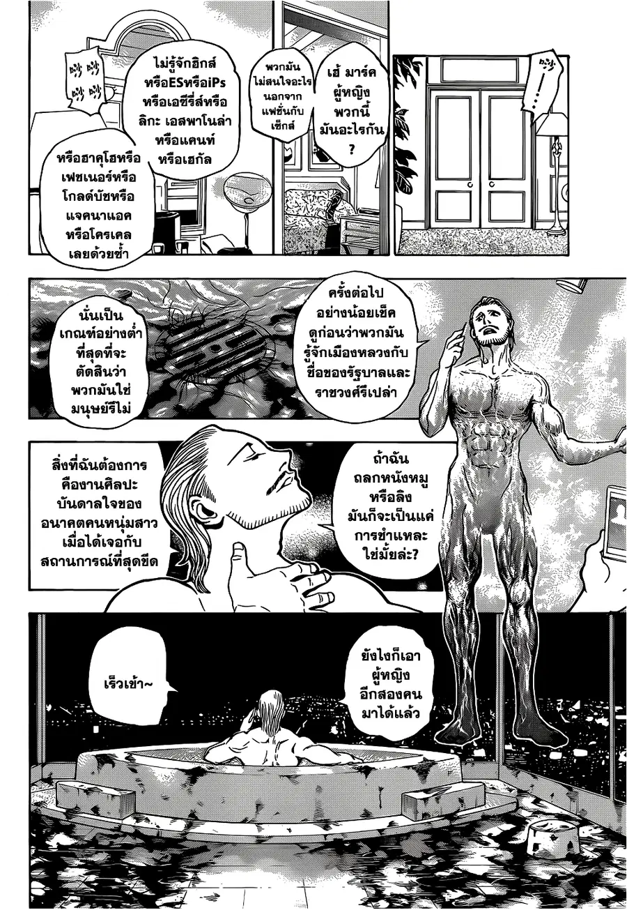 Hunter x Hunter ตอนที่ 345 หน้า 15