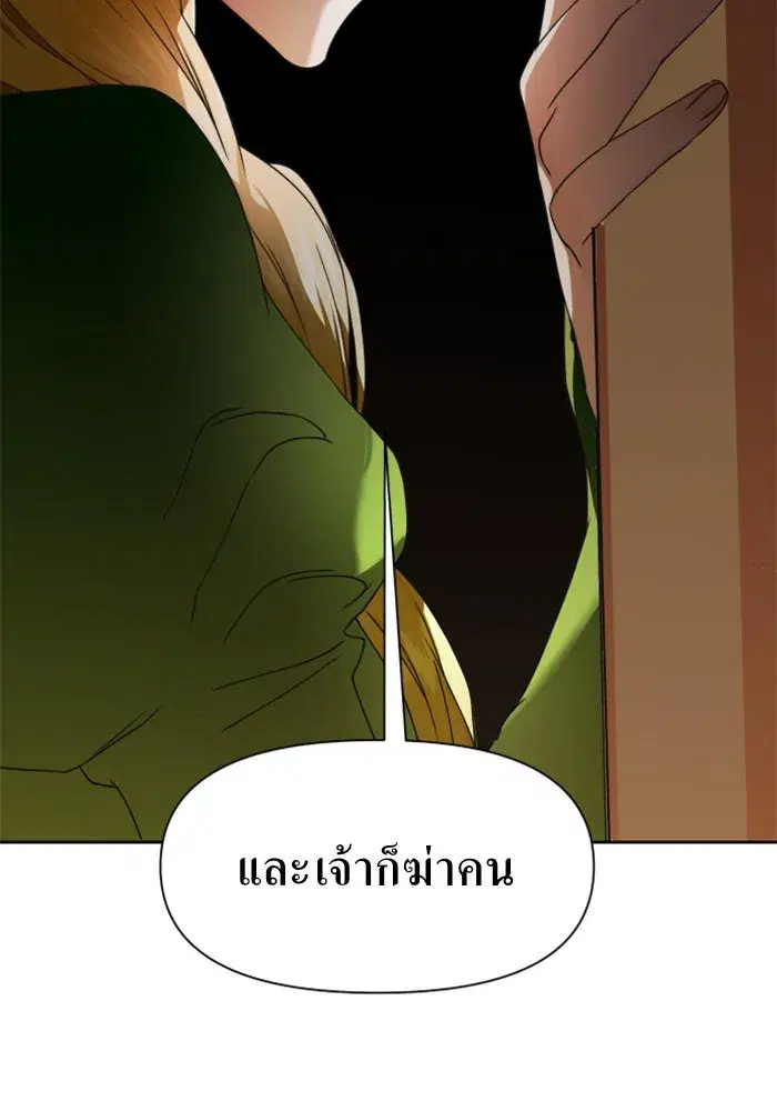 Your Throne ตอนที่ 26 หน้า 43