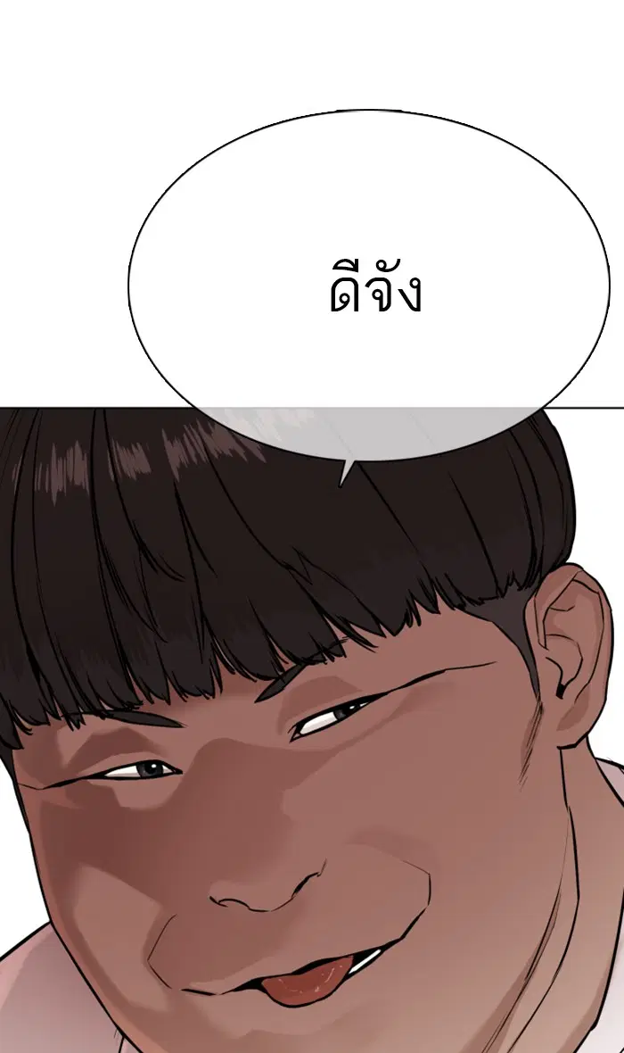 How to Fight ตอนที่ 20 หน้า 113