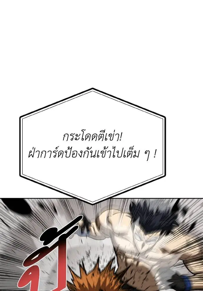 King of the Octagon ตอนที่ 101 หน้า 89